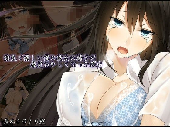 【エロ漫画】強気で優しい僕の彼女の様子が最近おかしくなった理由（雨音連鎖予報）【d_088485】 | 抜ける無料エロ漫画