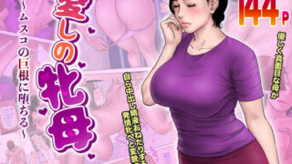 【エロ漫画】もう〇〇じゃないんだよ？（サゲジョー）【d_220160】 | 抜ける無料エロ漫画