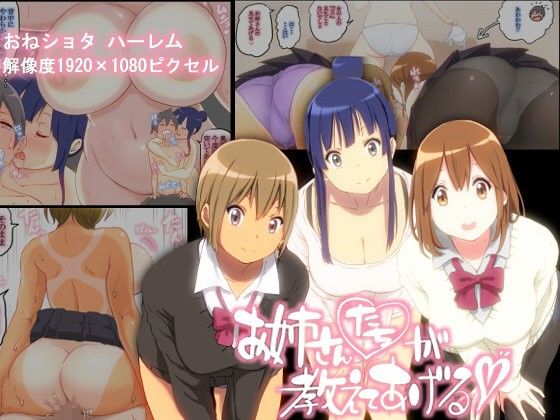 【エロ漫画】お姉さんたちが教えてあげる（あいるあいる）【d_093226】 | 抜ける無料エロ漫画