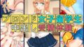 【エロ漫画】お好きなビッチは昭和？平成？それとも令和？（エロナミンH）【d_155760】 | 抜ける無料エロ漫画