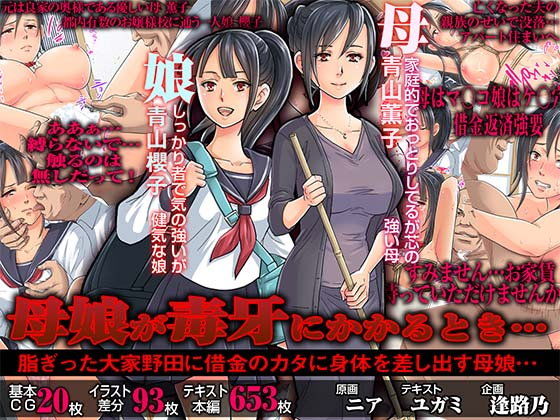 【エロ漫画】母娘が毒牙にかかるとき…【脂ぎった大家野田に借金のカタに身体を差し出す母娘…】（AREA188）【d_094689】 | 抜ける無料エロ漫画