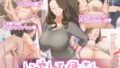 【エロ漫画】寝取られ人妻-堕ちてゆく感覚-（はりぽてと）【d_126869】 | 抜ける無料エロ漫画