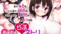 【エロ漫画】やるなら！やっぱり巨乳の団地妻（てのひらタンバリン）【d_066428】 | 抜ける無料エロ漫画