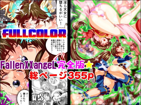 【エロ漫画】FallenXXangeL完全版一乃舞（千本トリイ）【d_105839】 | 抜ける無料エロ漫画