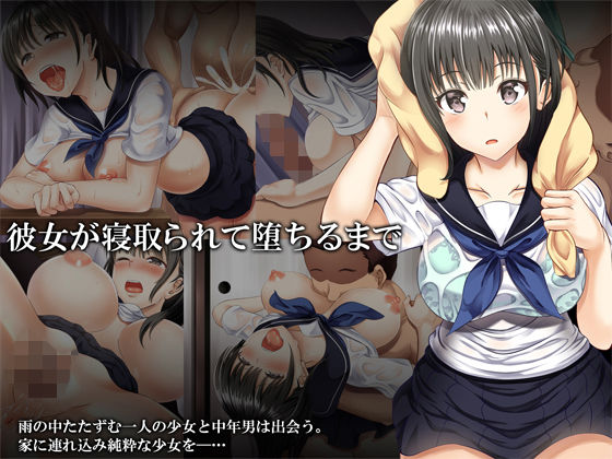【エロ漫画】彼女が寝取られて堕ちるまで（アルファゼロ＋）【d_108905】 | 抜ける無料エロ漫画