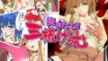 【エロ漫画】憧れのお姉さんが超ビッチだった（リンリーカ）【d_549355】 | 抜ける無料エロ漫画