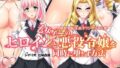 【エロ漫画】お泊まり会をしている妹と友達が僕の部屋に乱入してきて精液をおねだりする話（にぼ煮干）【d_172072】 | 抜ける無料エロ漫画