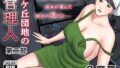 【エロ漫画】ヤンママおばさんの魅惑の躰-ボクが人妻セックスにハマった理由-（はりぽてと）【d_153810】 | 抜ける無料エロ漫画
