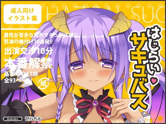 【エロ漫画】はじらいサキュバス（リリックボックス）【d_113379】 | 抜ける無料エロ漫画