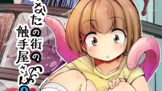 【エロ漫画】学園長高堂マリヤをチンポクリーナー二号に墜とす（序）（イジマヤ）【d_185345】 | 抜ける無料エロ漫画