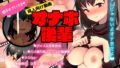 【エロ漫画】キミはやさしく寝取られる2（HGH）【d_206281】 | 抜ける無料エロ漫画