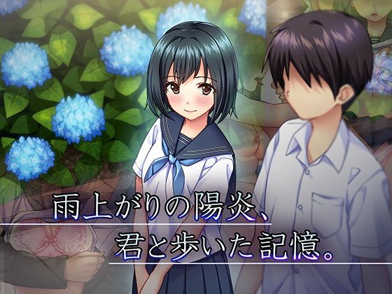 【エロ漫画】雨上がりの陽炎、君と歩いた記憶。（Tiramisu）【d_113939】 | 抜ける無料エロ漫画
