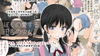【エロ漫画】お嬢様女子校の性教育係（安楽街）【d_286795】 | 抜ける無料エロ漫画