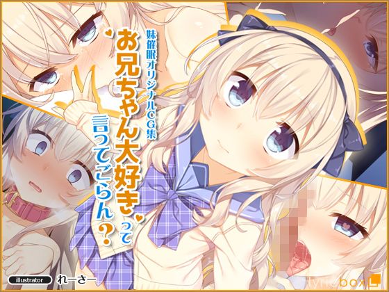 【エロ漫画】お兄ちゃん大好きって言ってごらん？（リリックボックス）【d_115396】 | 抜ける無料エロ漫画