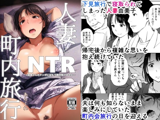 【エロ漫画】人妻とNTR町内旅行（あらくれ）【d_116145】 | 抜ける無料エロ漫画