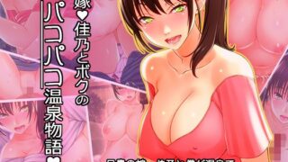 【エロ漫画】母娘丼〜親戚の家に居候して人妻と娘を寝取りました（大宮司）【d_103060】 | 抜ける無料エロ漫画