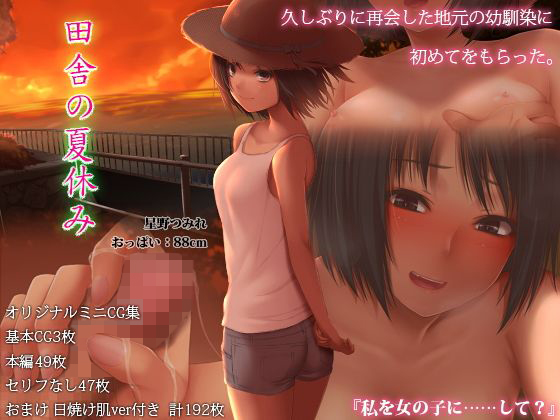 【エロ漫画】田舎の夏休み（六月の産声）【d_116766】 | 抜ける無料エロ漫画