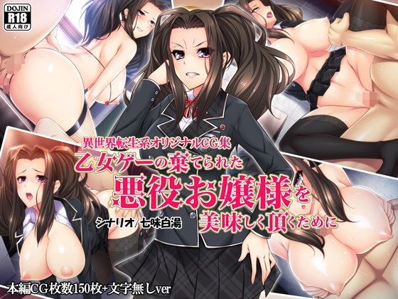 【エロ漫画】乙女ゲーの棄てられた悪役お嬢様を美味しく頂くために（Mケイフ）【d_117009】 | 抜ける無料エロ漫画