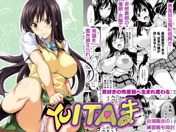 【エロ漫画】YUITAま（真珠貝）【d_117971】 | 抜ける無料エロ漫画