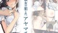 【エロ漫画】カラミざかり3（桂あいり）【d_190190】 | 抜ける無料エロ漫画