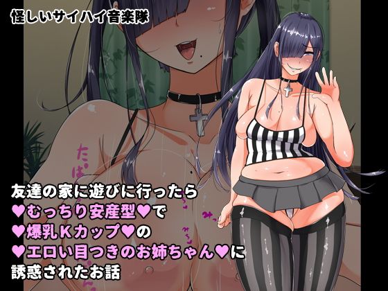 【エロ漫画】友達の家に遊びに行ったらむっちり安産型で爆乳Kカップのエロい目つきのお姉ちゃんに誘惑されたお話（んほぉ痴態）【d_118267】 | 抜ける無料エロ漫画