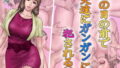 【エロ漫画】囮捜査官蒼山夕歌は雨の両国にいる（ホテルニューメメメ）【d_387221】 | 抜ける無料エロ漫画