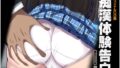 【エロ漫画】Entr’acteー元アイドルと、ガチセックスから始まる恋の話ー（diletta）【d_267673】 | 抜ける無料エロ漫画