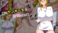 【エロ漫画】誰もオレが判らないなら種付けしまくっても問題ないだろ！（とらいあんぐる！）【d_076154】 | 抜ける無料エロ漫画