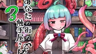 【エロ漫画】もえらぶ（ドールハウス）【d_154419】 | 抜ける無料エロ漫画