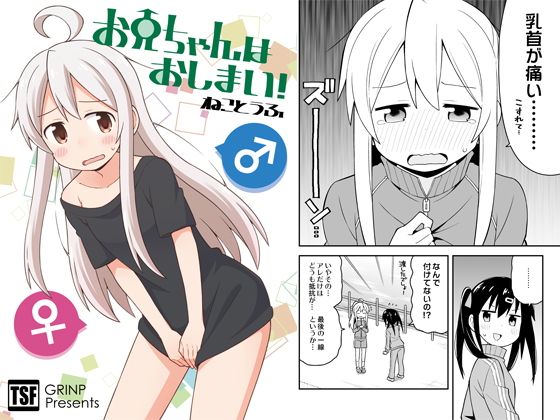 【エロ漫画】お兄ちゃんはおしまい！（GRINP）【d_124349】 | 抜ける無料エロ漫画