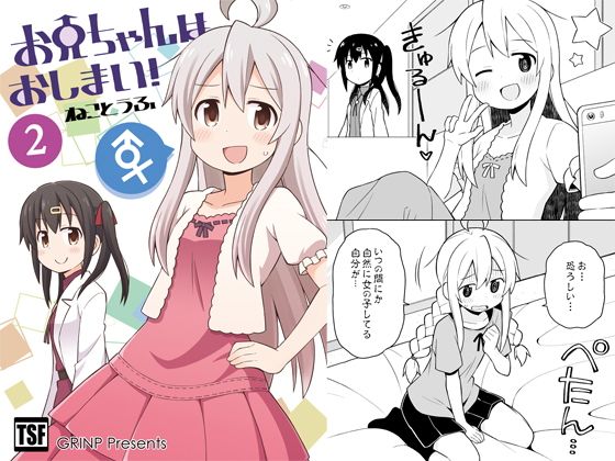 【エロ漫画】お兄ちゃんはおしまい！2（GRINP）【d_125600】 | 抜ける無料エロ漫画