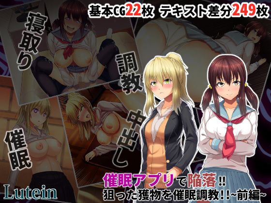 【エロ漫画】催●アプリで陥落！！狙った獲物を催●調教！！〜前編〜（るていん）【d_125773】 | 抜ける無料エロ漫画