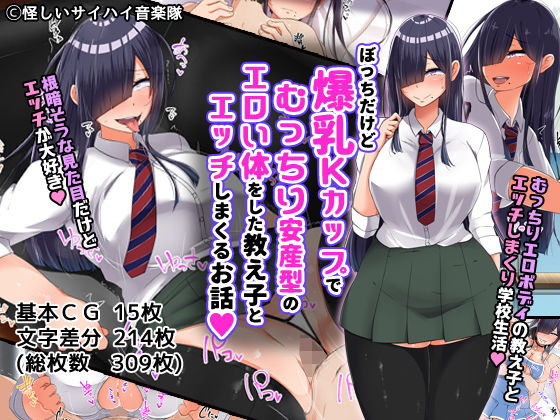 【エロ漫画】ぼっちだけど爆乳Kカップでむっちり安産型のエロい体をした教え子とエッチしまくるお話（んほぉ痴態）【d_127437】 | 抜ける無料エロ漫画