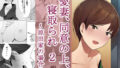 【エロ漫画】メイド教育6-没落貴族瑠璃川椿-【FANZA限定書き下ろし付き】（きょくちょ局）【d_332230】 | 抜ける無料エロ漫画