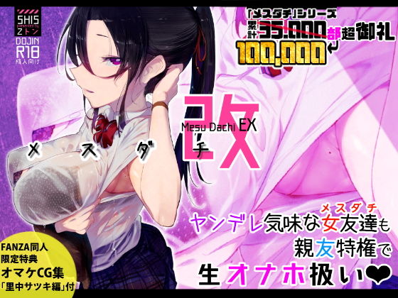 【エロ漫画】メスダチ改（SHIS）【d_128634】 | 抜ける無料エロ漫画