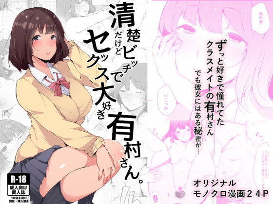 【エロ漫画】清楚だけどビッチでセックス大好き有村さん。（BlossomSphere）【d_128902】 | 抜ける無料エロ漫画