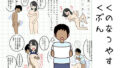 【エロ漫画】隣のおばさんが子供を欲しそうにしてたので子作りを手伝い始めて一年たったころの話（マラスカの鬼）【d_121207】 | 抜ける無料エロ漫画