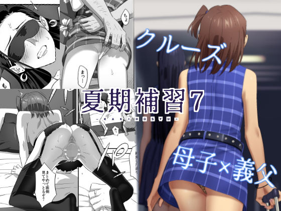 【エロ漫画】夏期補習7（ひとのふんどし）【d_130443】 | 抜ける無料エロ漫画
