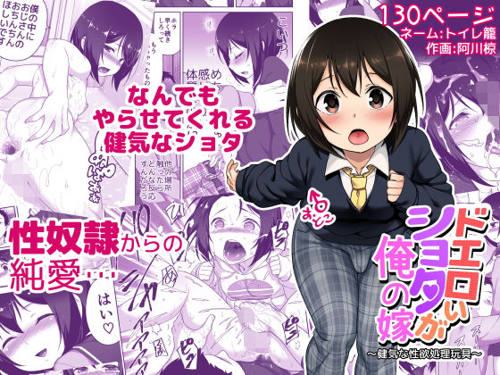 【エロ漫画】ドエロいショタが俺の嫁〜健気な性欲処理玩具〜（トイレ籠）【d_130633】 | 抜ける無料エロ漫画