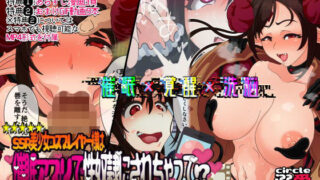 【エロ漫画】力あるサキュバス性欲を満たしたいだけ16（Road=ロード=）【d_501117】 | 抜ける無料エロ漫画