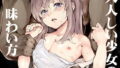【エロ漫画】イキ地獄リフレに堕落る天使界隈ちゃん（STUDIOふあん）【d_338627】 | 抜ける無料エロ漫画