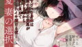 【エロ漫画】幼なじみは慰めたい！ 〜実家に帰省したら巨乳ちゃんが猛アタックしてきました〜（ ポロプリズム）【d_606666】 | 抜ける無料エロ漫画