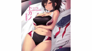 【エロ漫画】その恋は俺が先に歌うはずだったのに（三崎）【d_583485】 | 抜ける無料エロ漫画