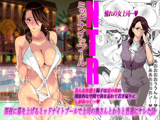 【エロ漫画】NTRミッドナイトプール（C.N.P）【d_136473】 | 抜ける無料エロ漫画