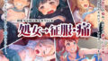 【エロ漫画】Hへのハードルが低すぎる村〜女子大生が夏休みに訪れたのは誰とでもヤッちゃう村でした〜2（こすりクラブ）【d_177579】 | 抜ける無料エロ漫画