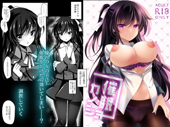 【エロ漫画】催●カノジョep1（一葉モカ_ショコラテ）【d_140846】 | 抜ける無料エロ漫画