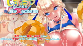 【エロ漫画】しゃぶりや〜るの閨（SHAY-CONE）【d_169251】 | 抜ける無料エロ漫画