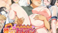 【エロ漫画】隣人の人妻ギャルを寝取って孕ませてみた。（アイチルワークス）【d_295794】 | 抜ける無料エロ漫画
