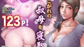 【エロ漫画】短小・包茎・EDと三重苦の僕の粗チンが母さんの手ほどきで覚醒したんだが・・・（WXYCOMICS）【d_571483】 | 抜ける無料エロ漫画