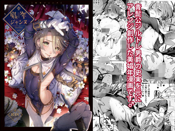 【エロ漫画】娼年ジャンヌ（黒ミサ会場）【d_146206】 | 抜ける無料エロ漫画